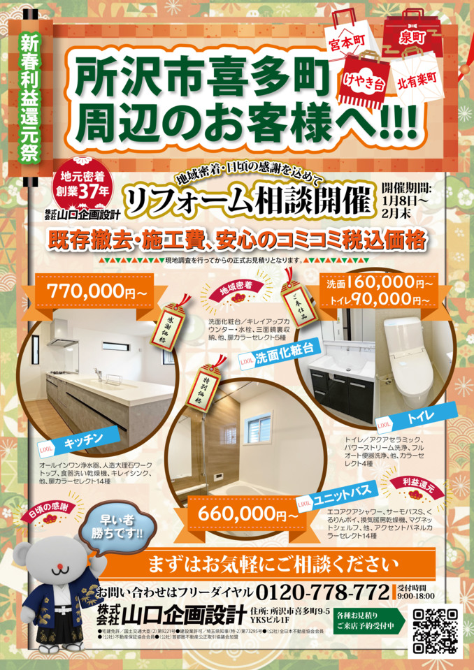 断熱リノベ＆リフォーム相談会