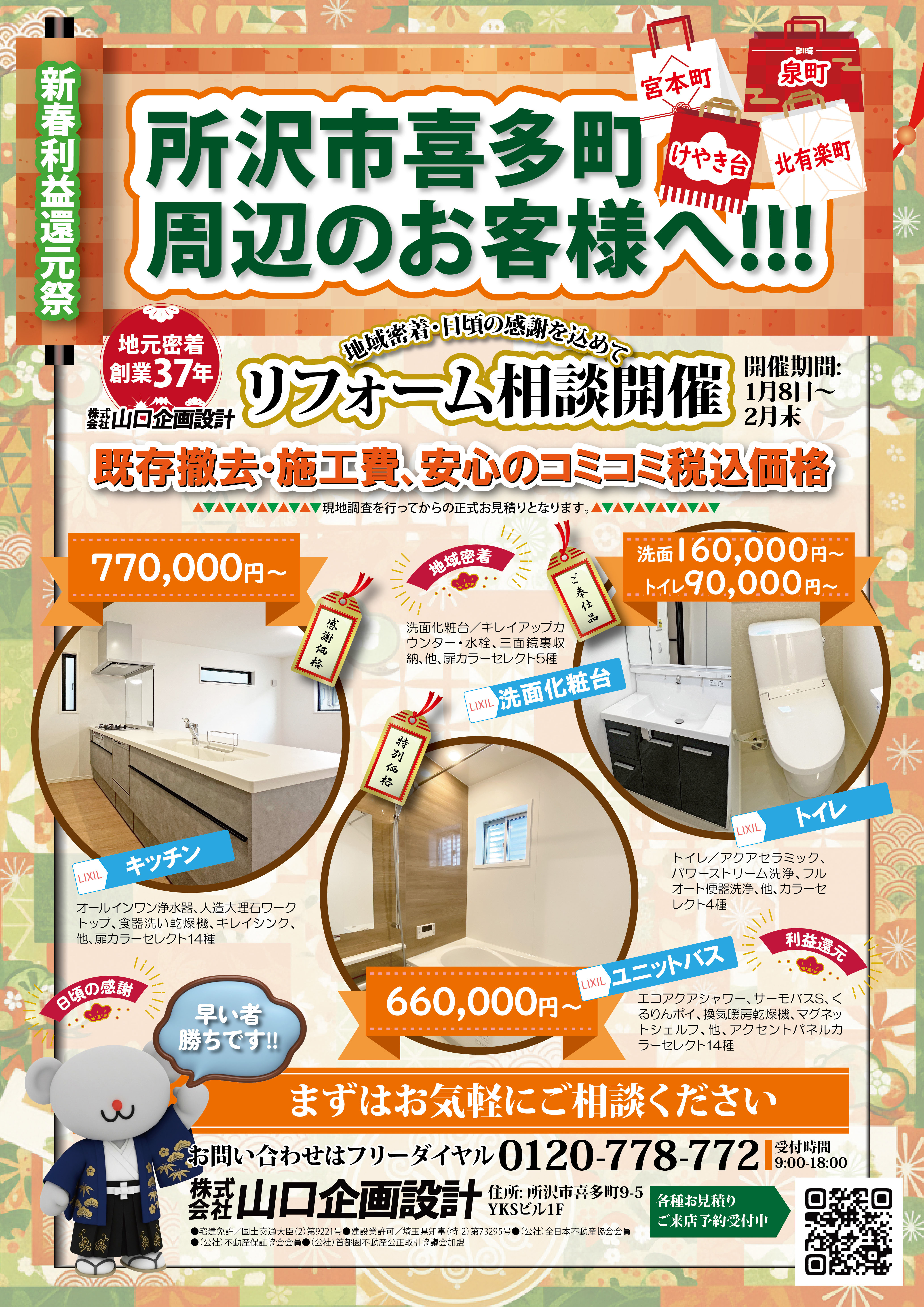 リノベチラシA_20260108