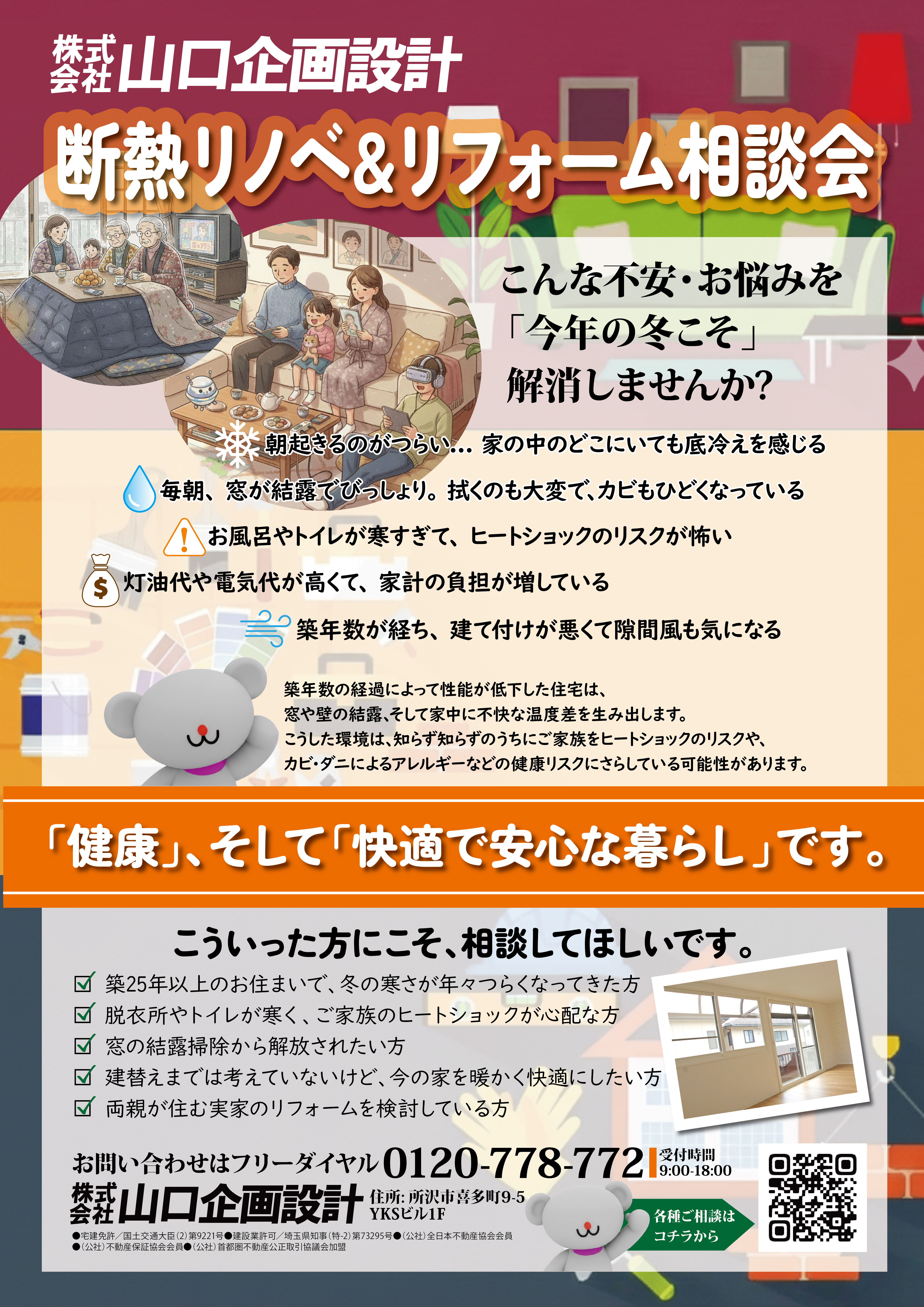 リフォームチラシB_20260108